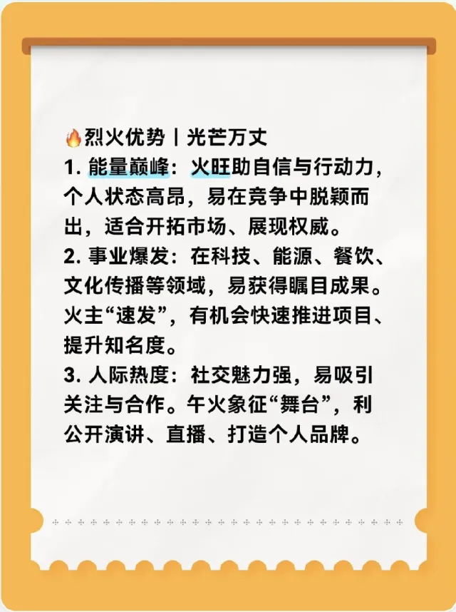 🔥丙午雙火年|喜火者的“真火鍊金”局