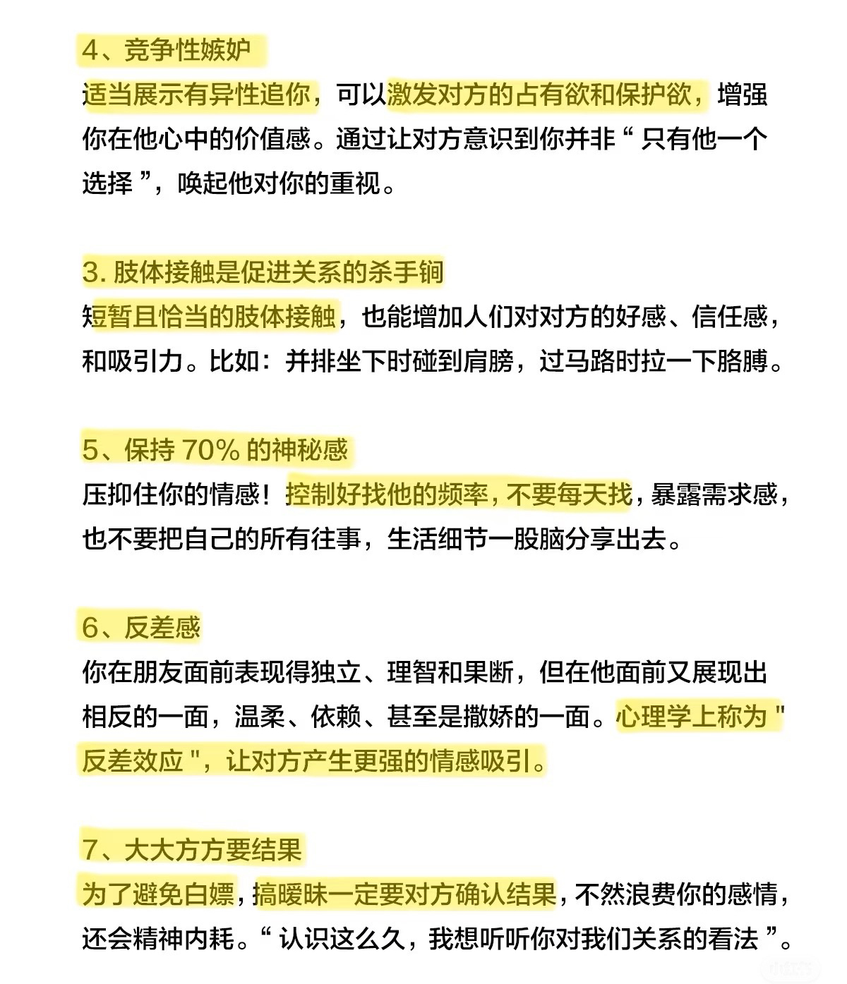 女孩應該多研究人性再談戀愛图片2