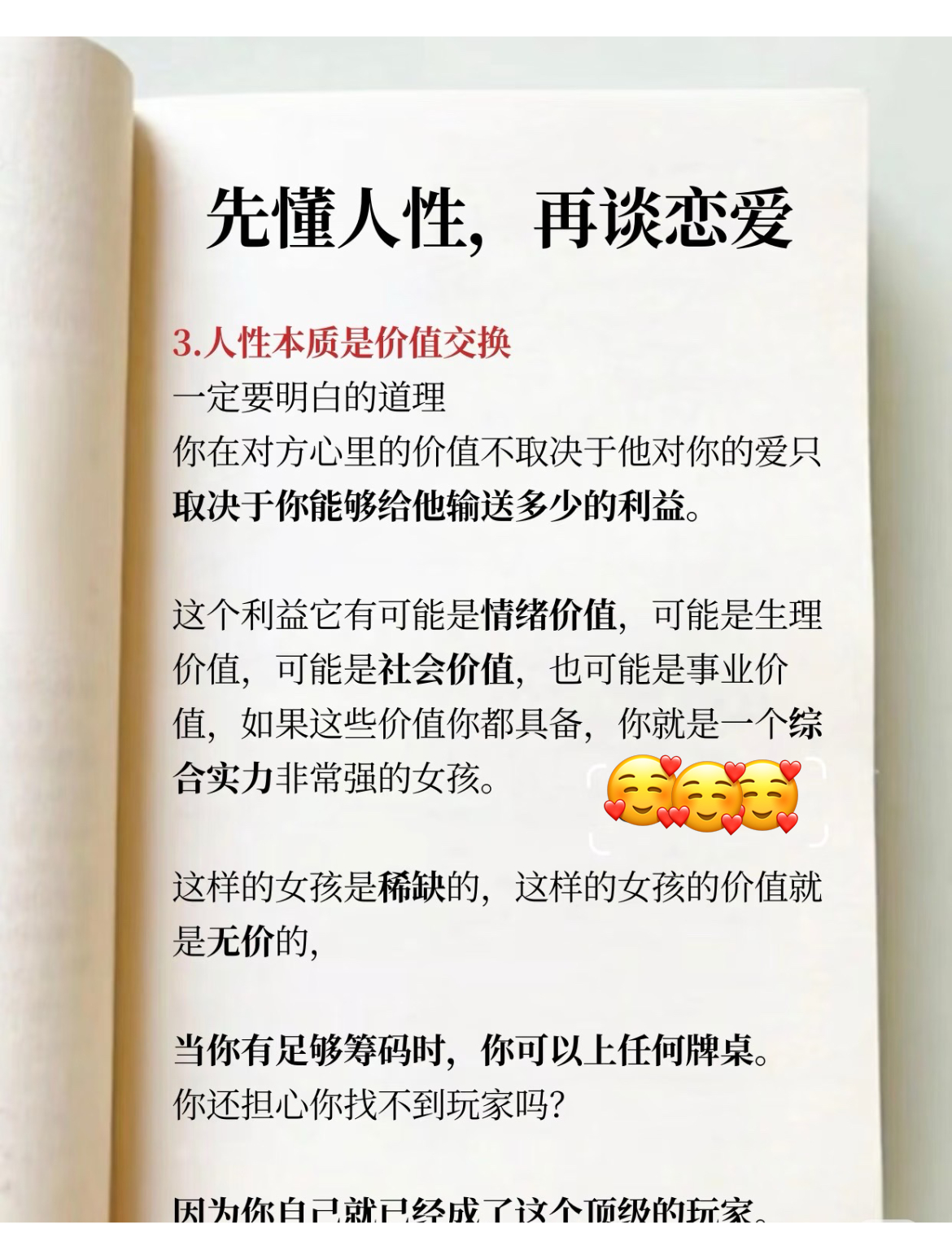 先懂人性，再談戀愛图片2