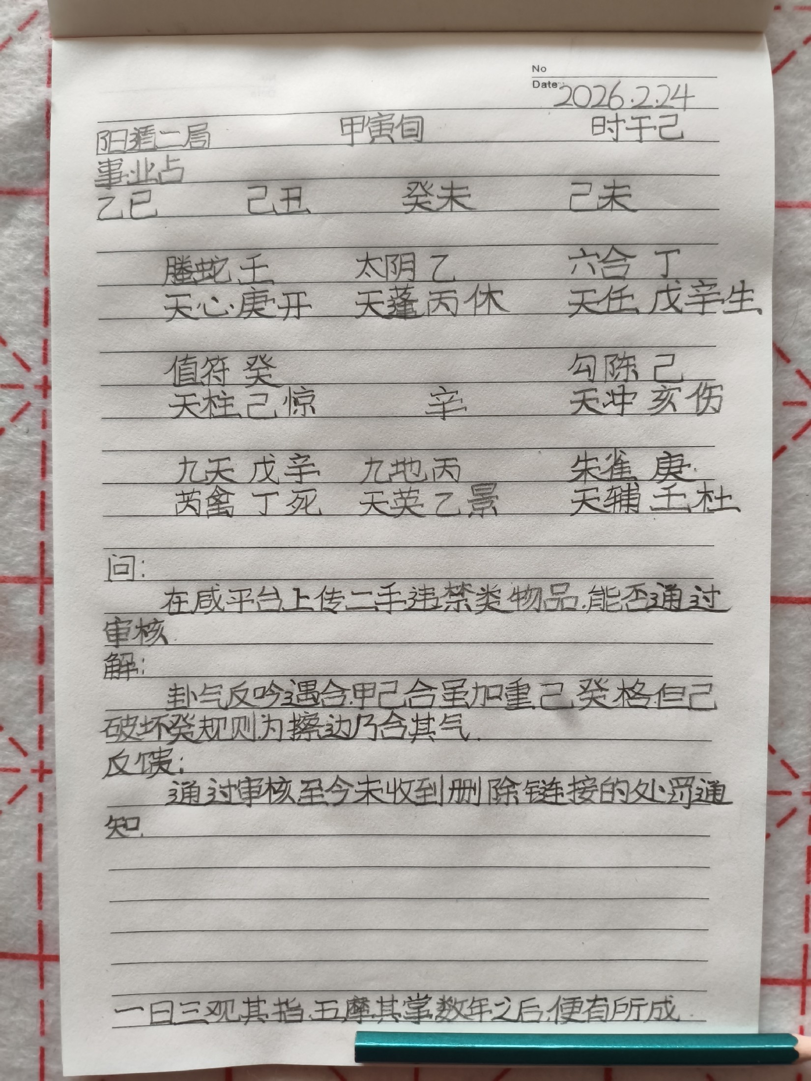 奇門遁甲自查指南视频封面