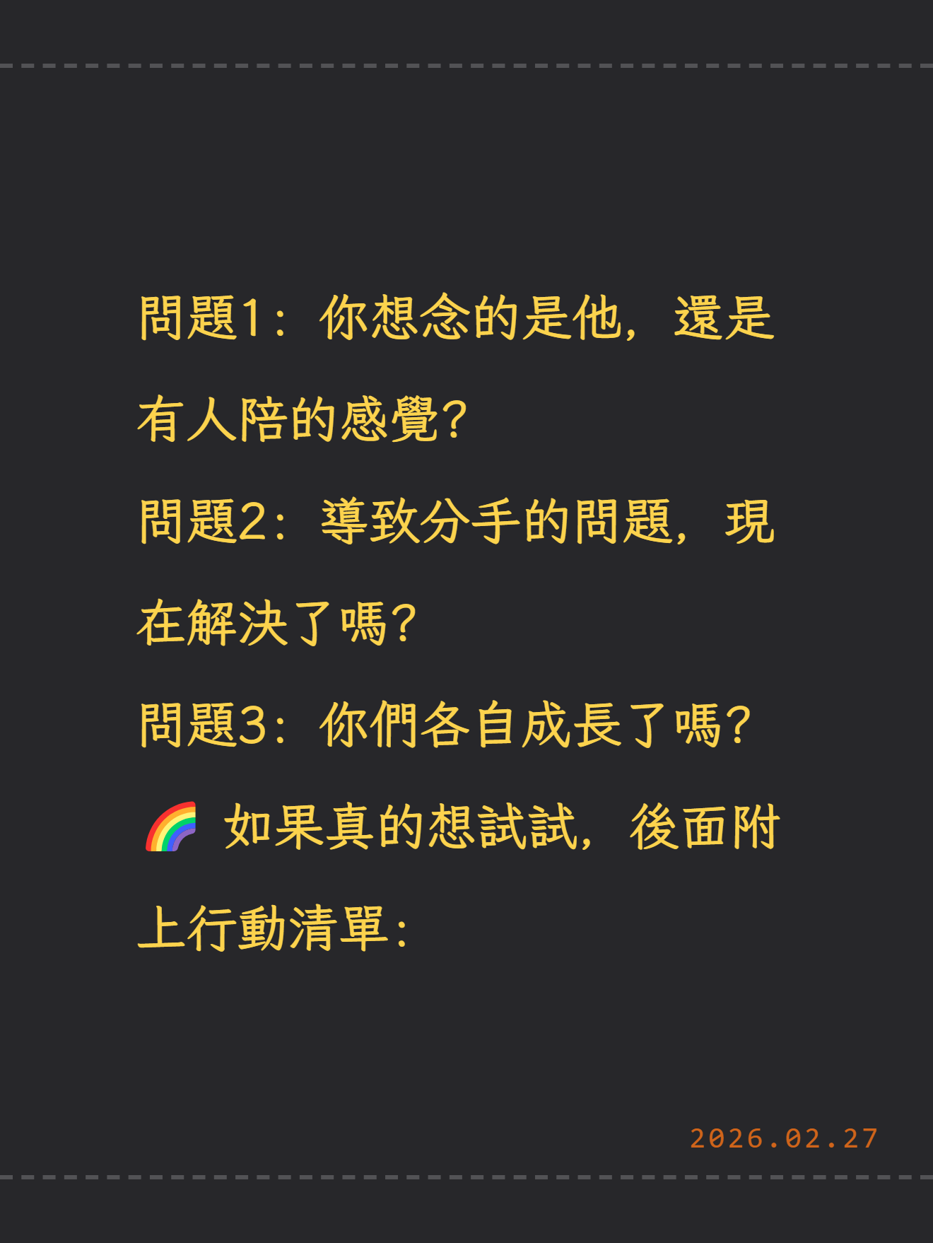 我們還能不能重新開始？图片2