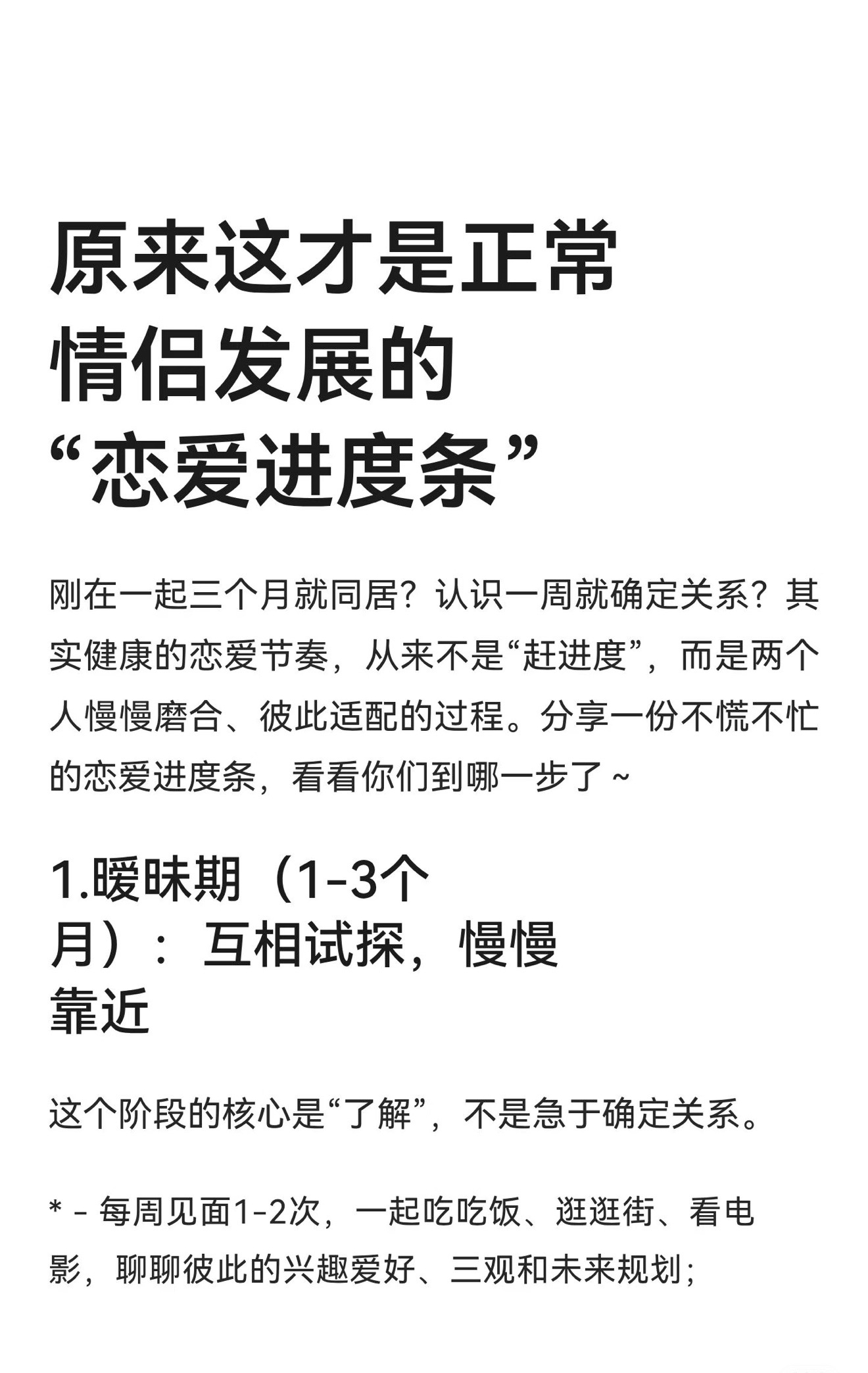 戀愛進度條视频封面