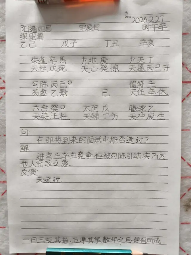 奇門遁甲自查指南