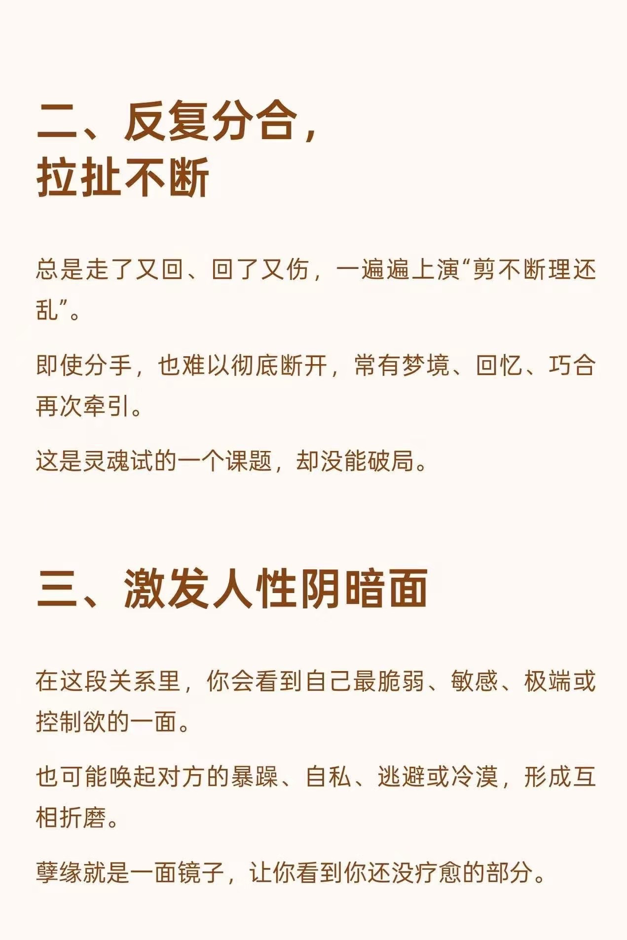 孽緣的特徵图片2