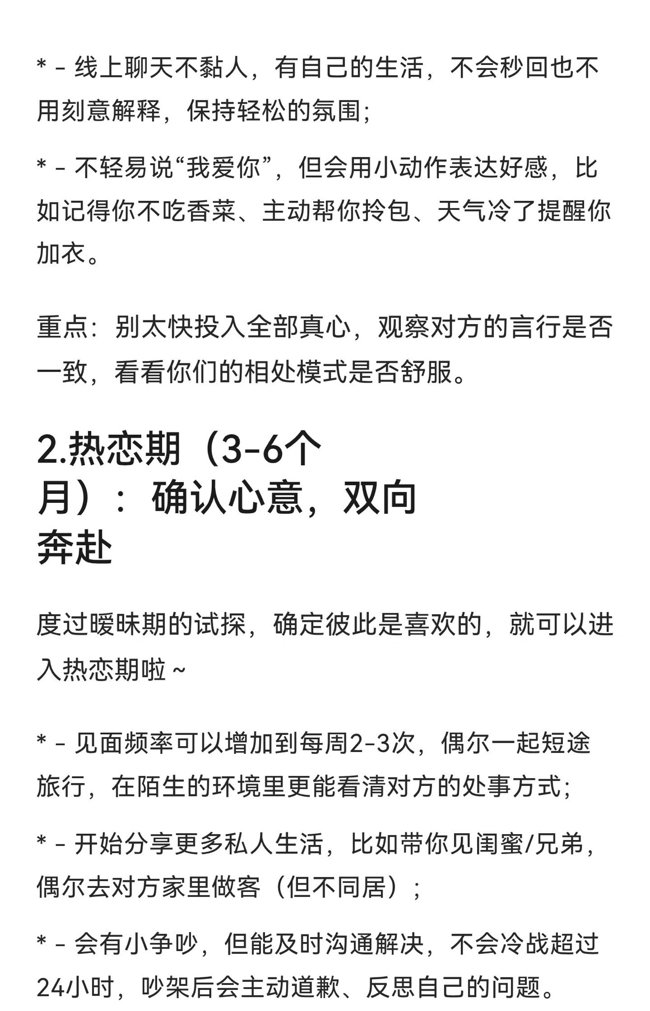 戀愛進度條图片2