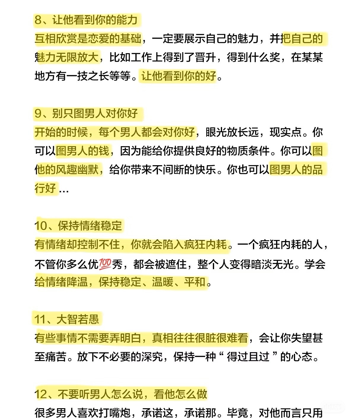 女孩應該多研究人性再談戀愛图片3