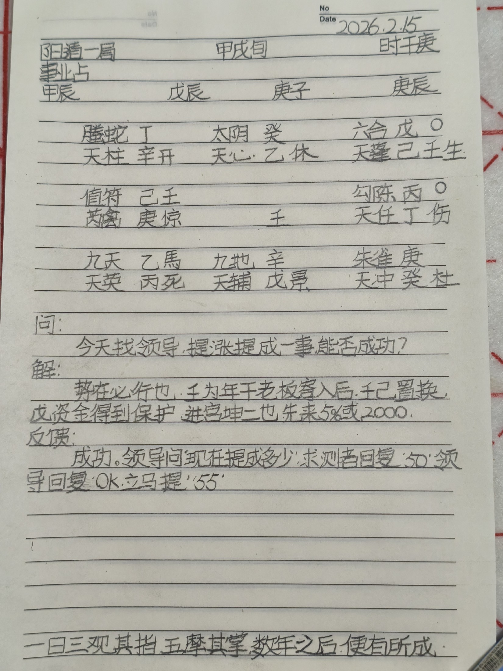 奇門遁甲自查指南视频封面