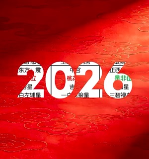 丙午年九宮飛星圖
  
      

       视频封面