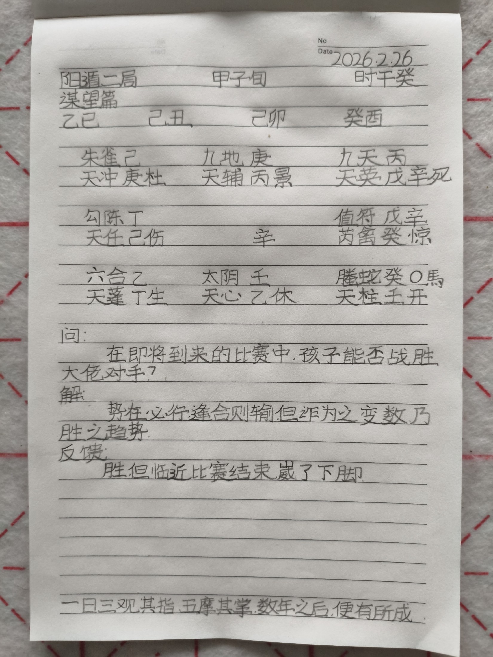 奇門遁甲自查指南视频封面