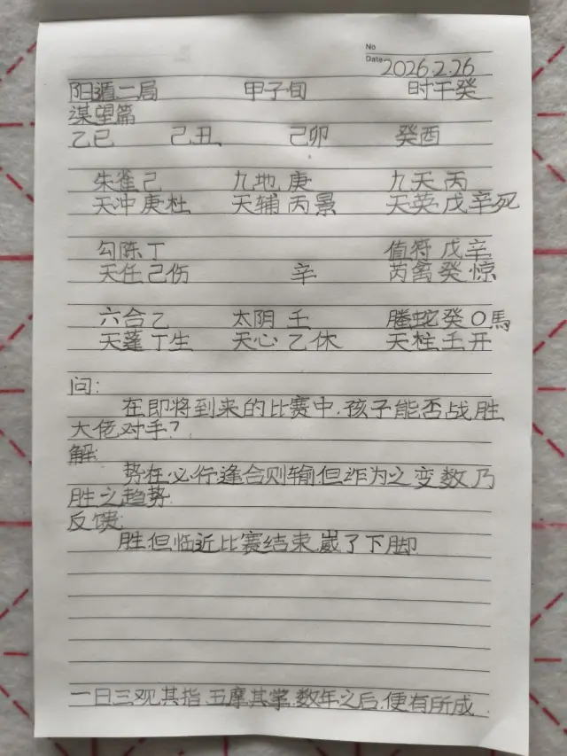 奇門遁甲自查指南