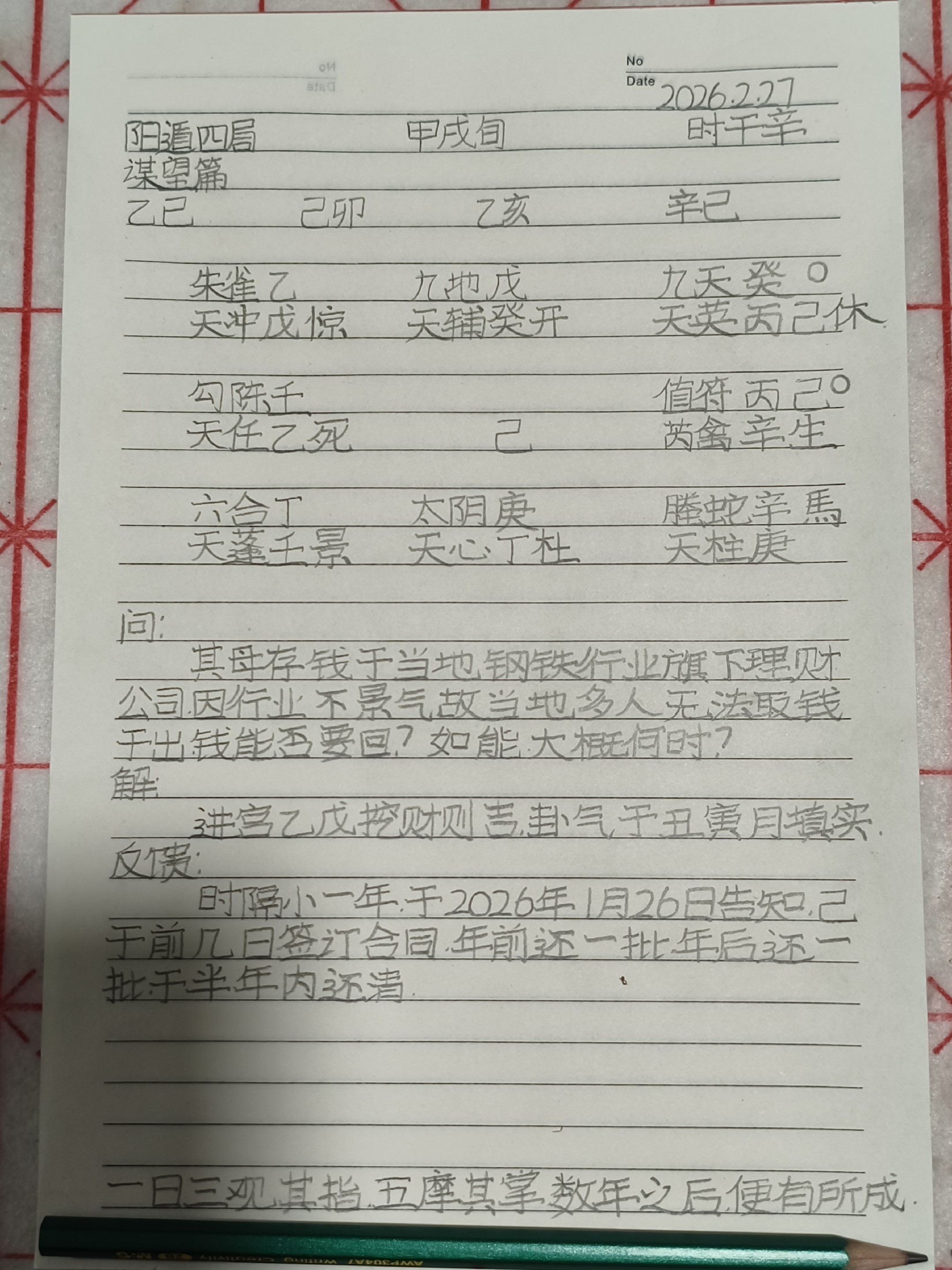 奇門遁甲自查指南视频封面