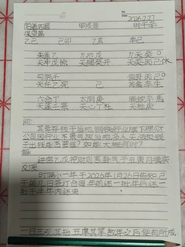 奇門遁甲自查指南
