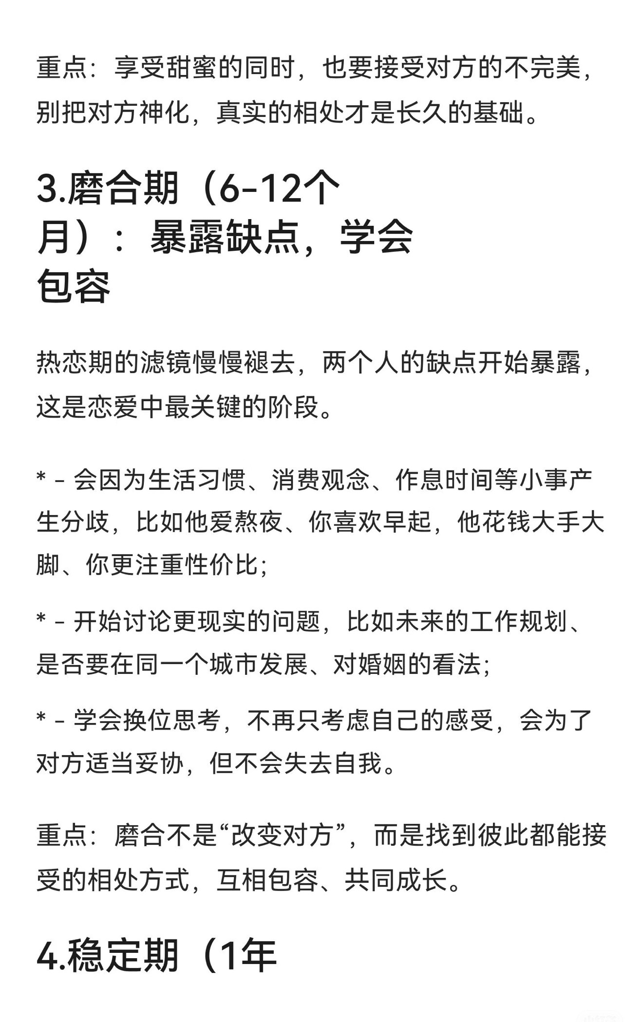 戀愛進度條图片3