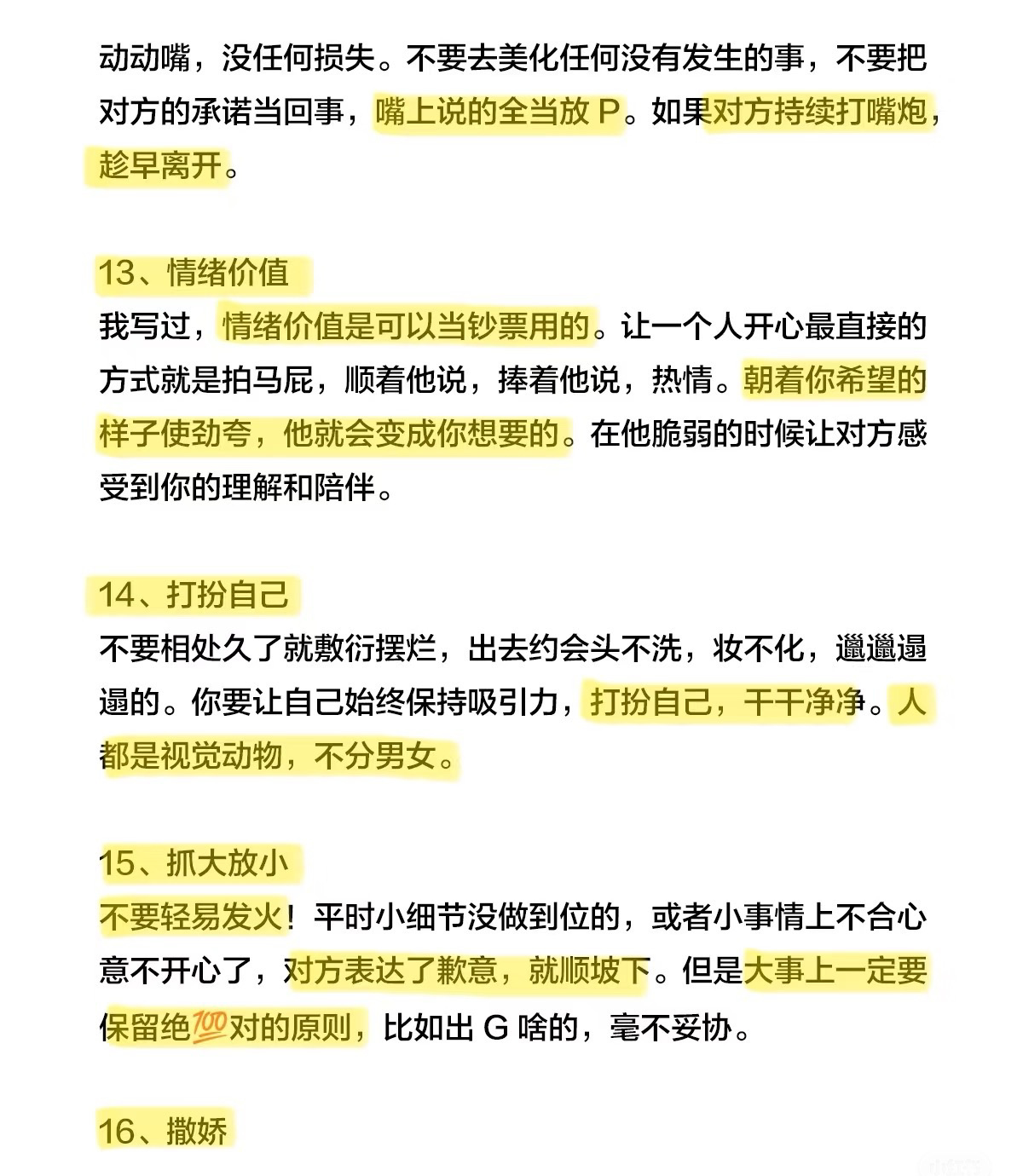 女孩應該多研究人性再談戀愛图片4