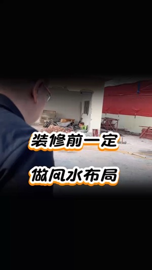 陽宅風水堪輿 视频封面