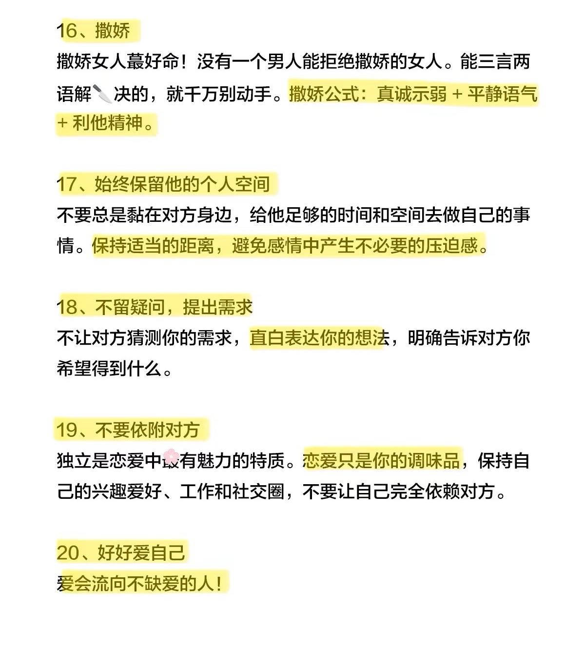 女孩應該多研究人性再談戀愛图片5