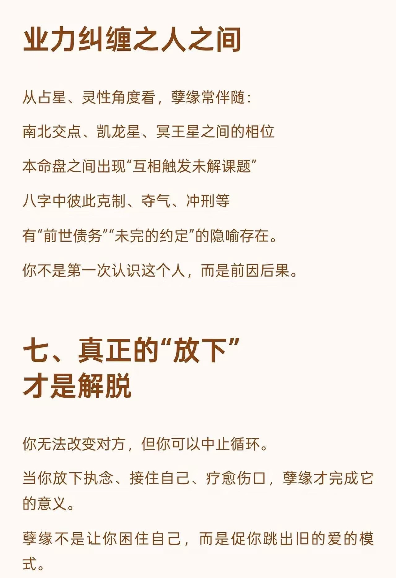 孽緣的特徵图片4