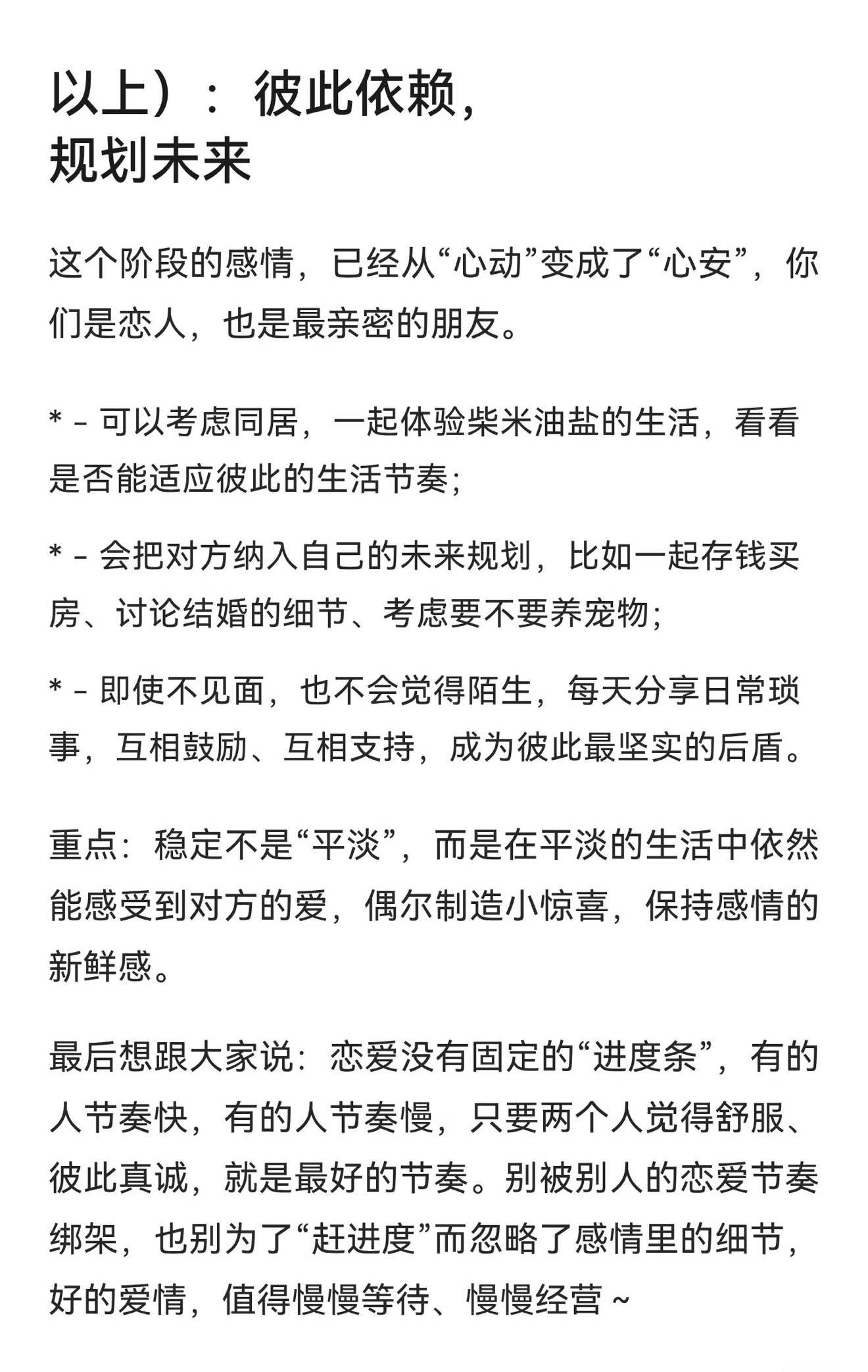 戀愛進度條图片4