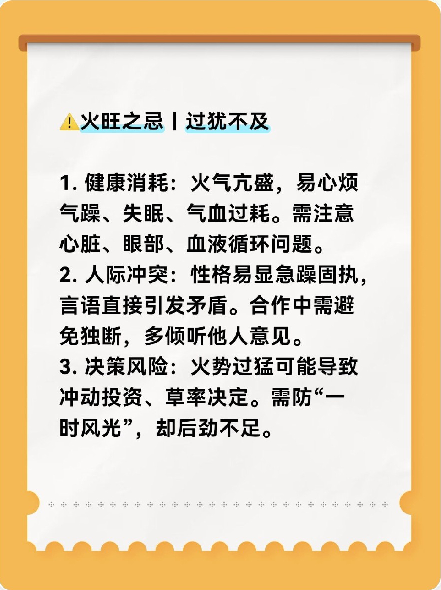 🔥丙午雙火年｜喜火者的“真火鍊金”局图片3