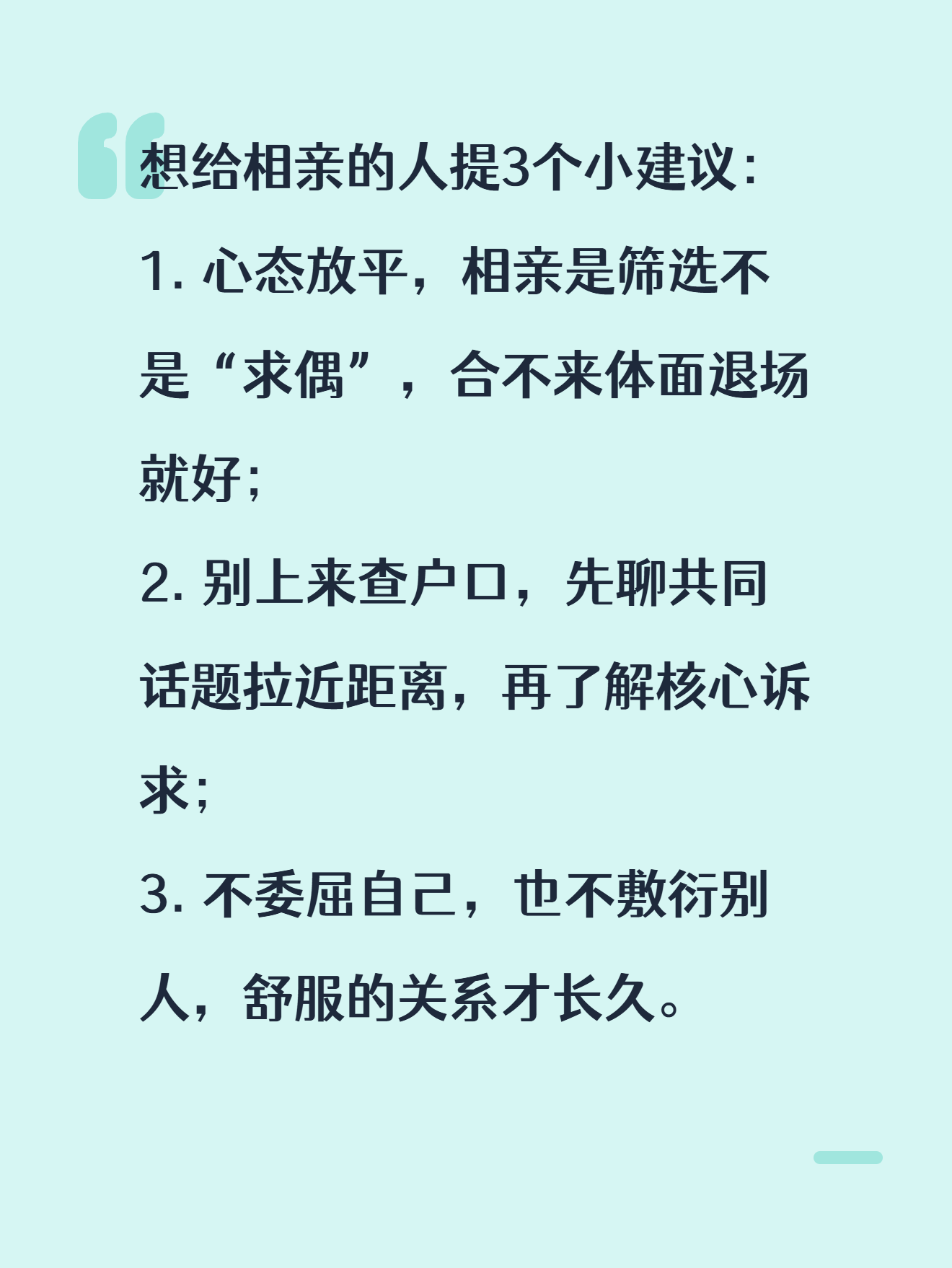 相親/單身雙適配（實用經驗+治癒）
图片3