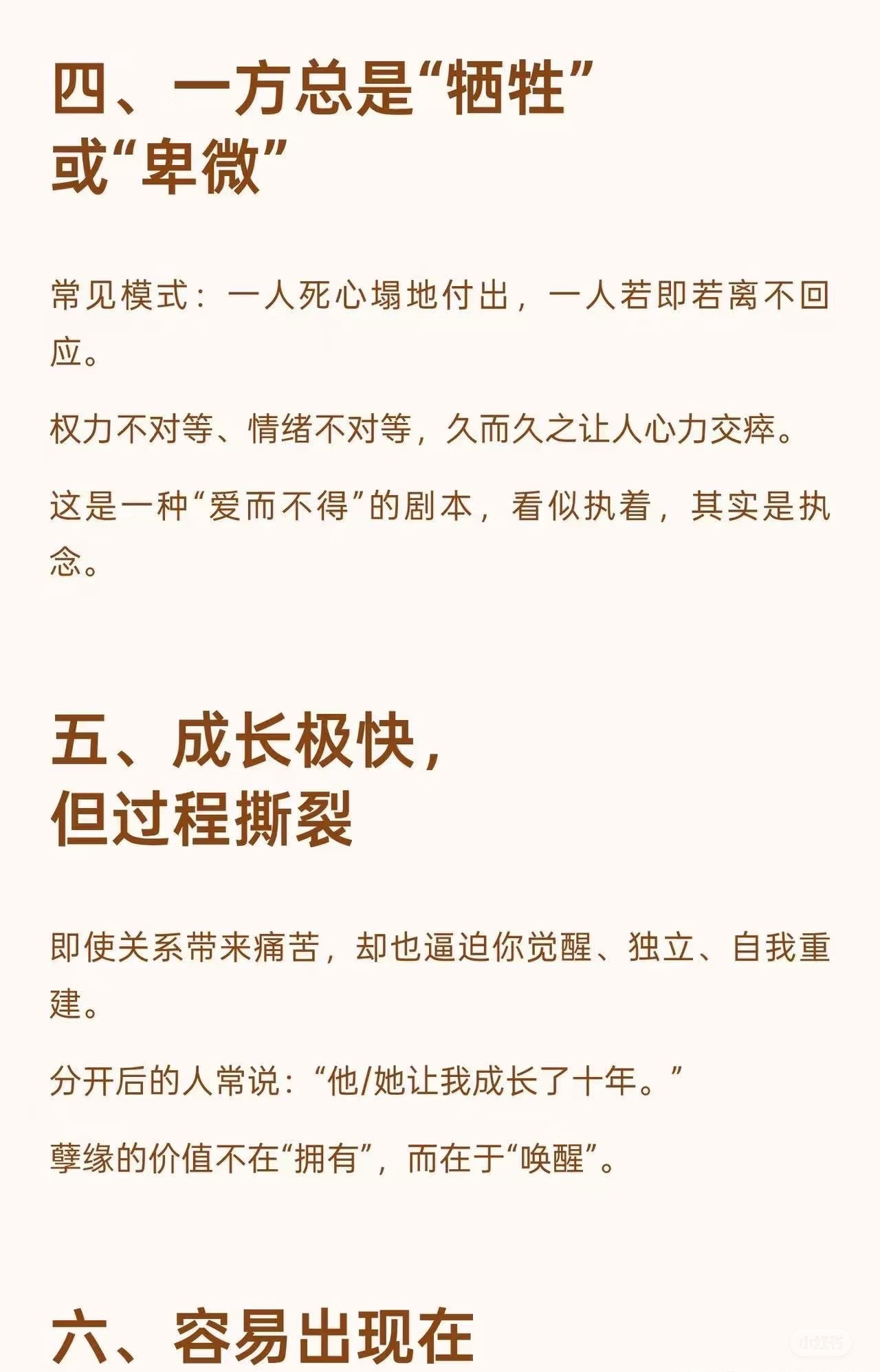 孽緣的特徵图片3