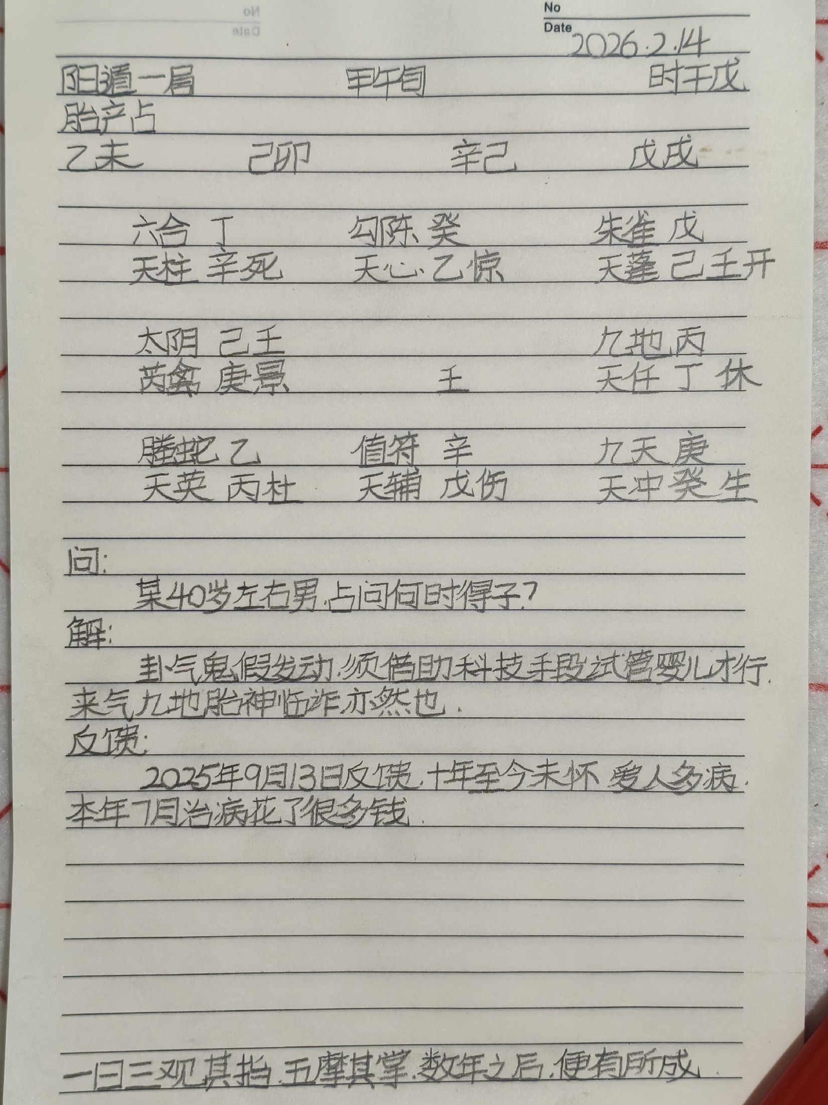 奇門遁甲自查指南视频封面