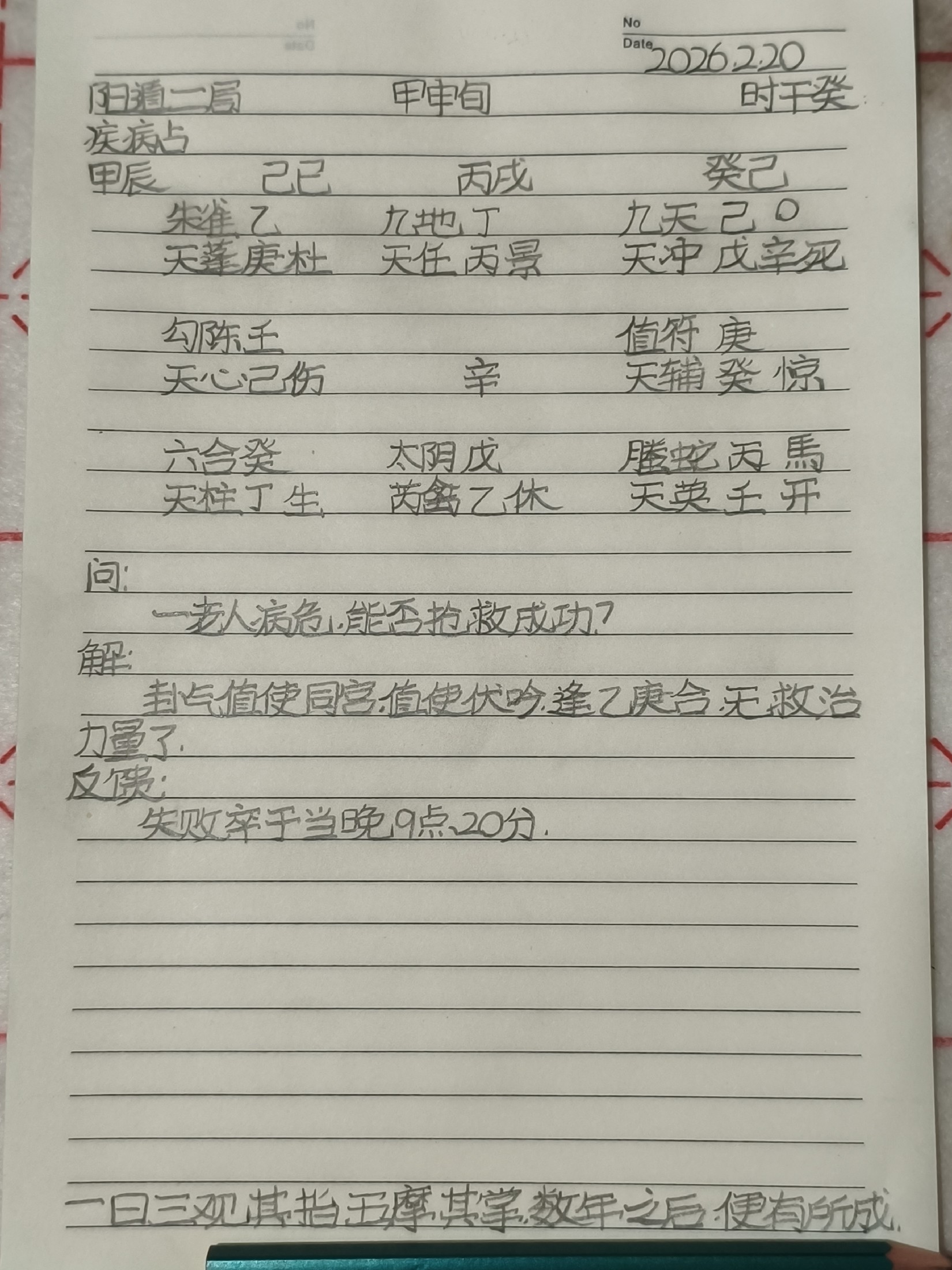 奇門遁甲自查指南视频封面