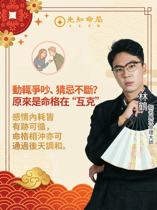 爭吵、猜忌不斷？原來是在“互相制衡”！