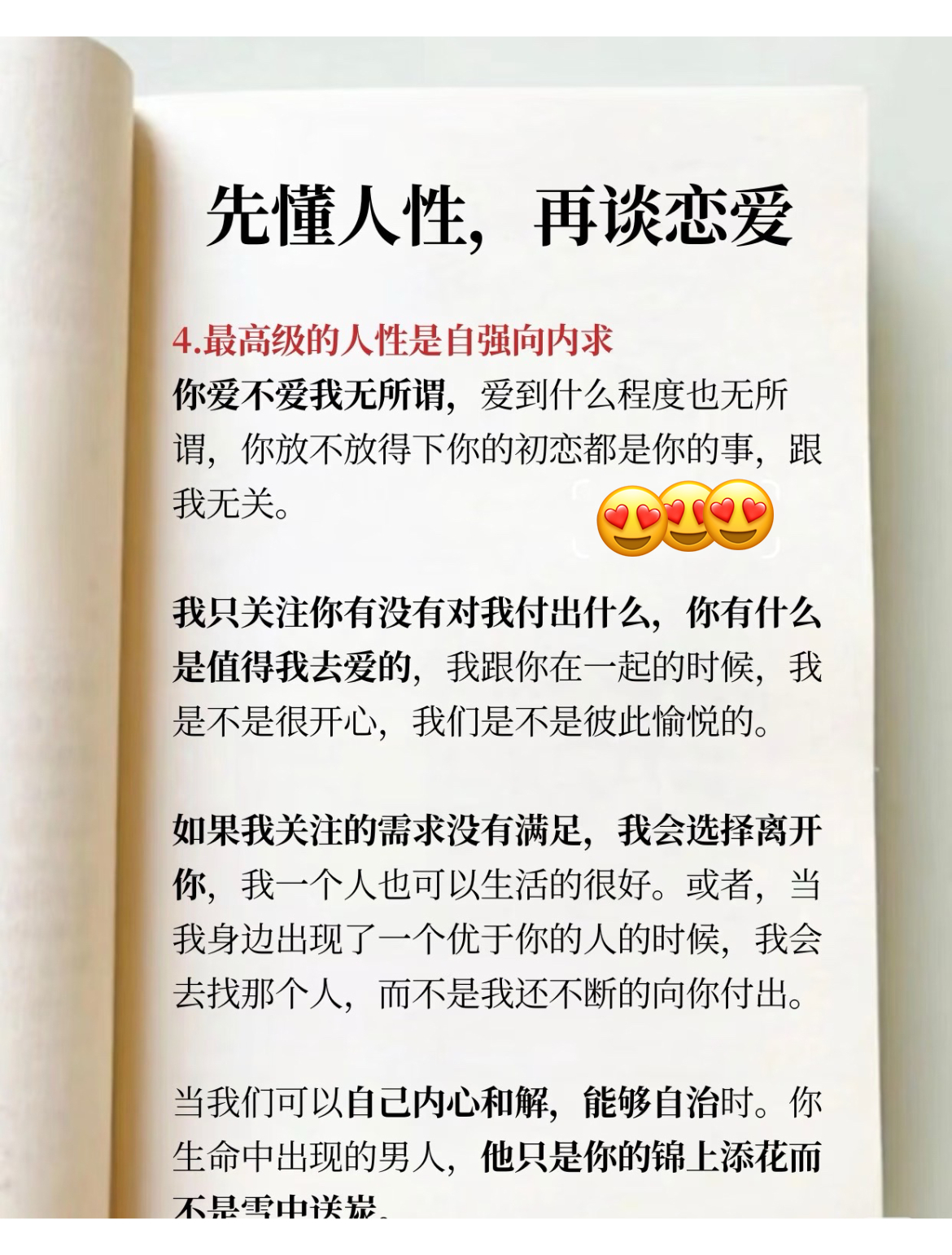 先懂人性，再談戀愛图片3