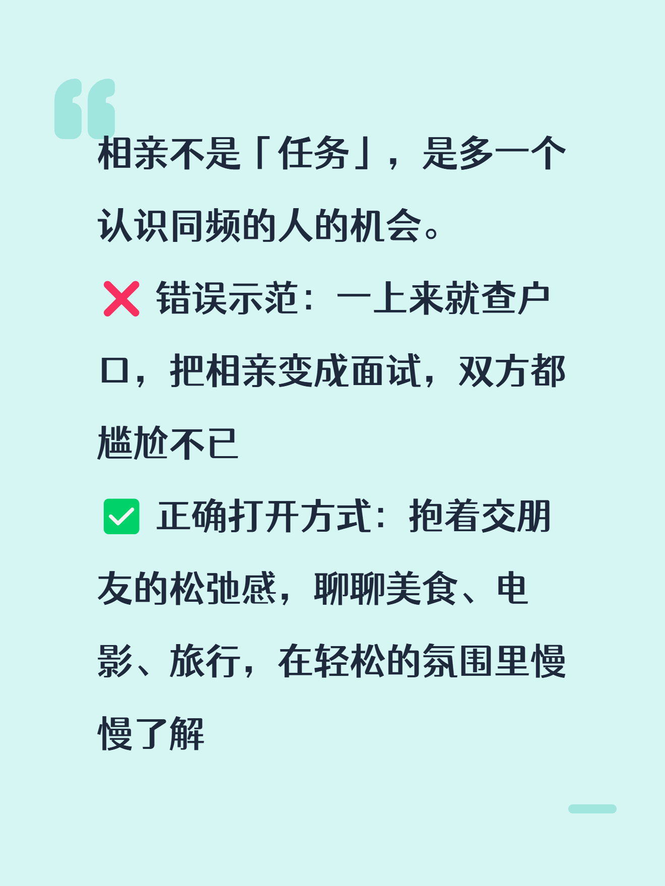 相親/單身雙適配（實用經驗+治癒）
图片2