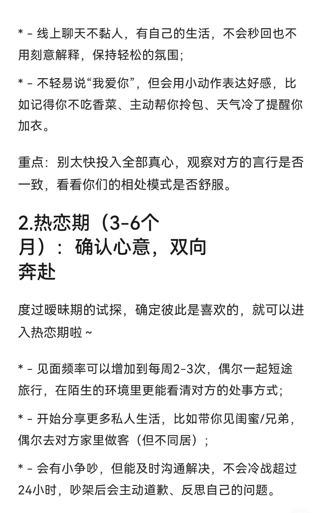 正常情侶戀愛進度條图片2