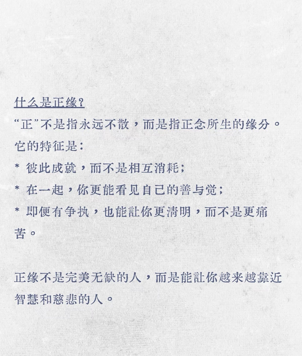 正緣和孽緣怎麼分？图片2