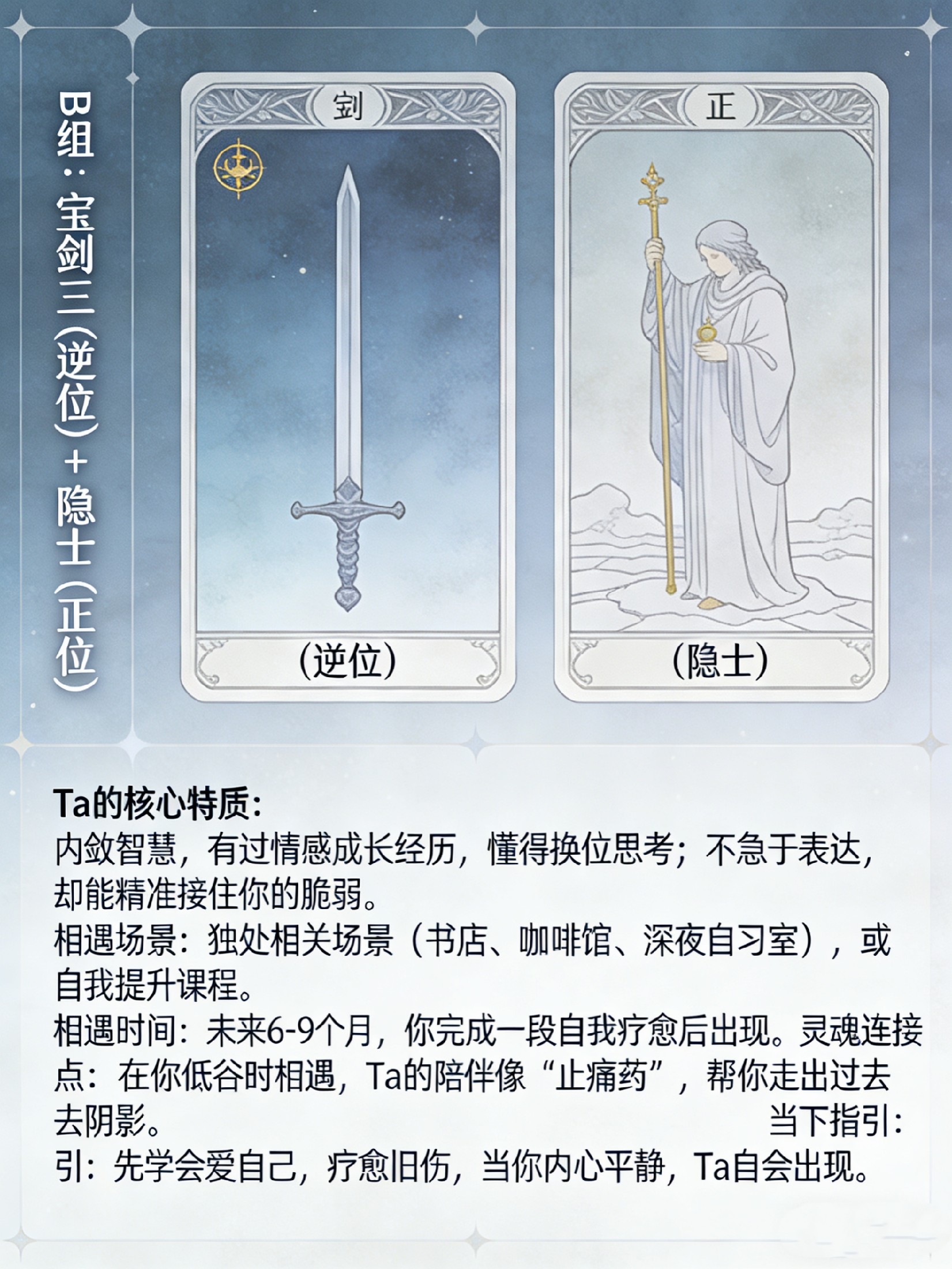 🔮塔羅大眾占卜｜你的靈魂伴侶已在途中？測Ta的模樣、相遇與當下指引图片3