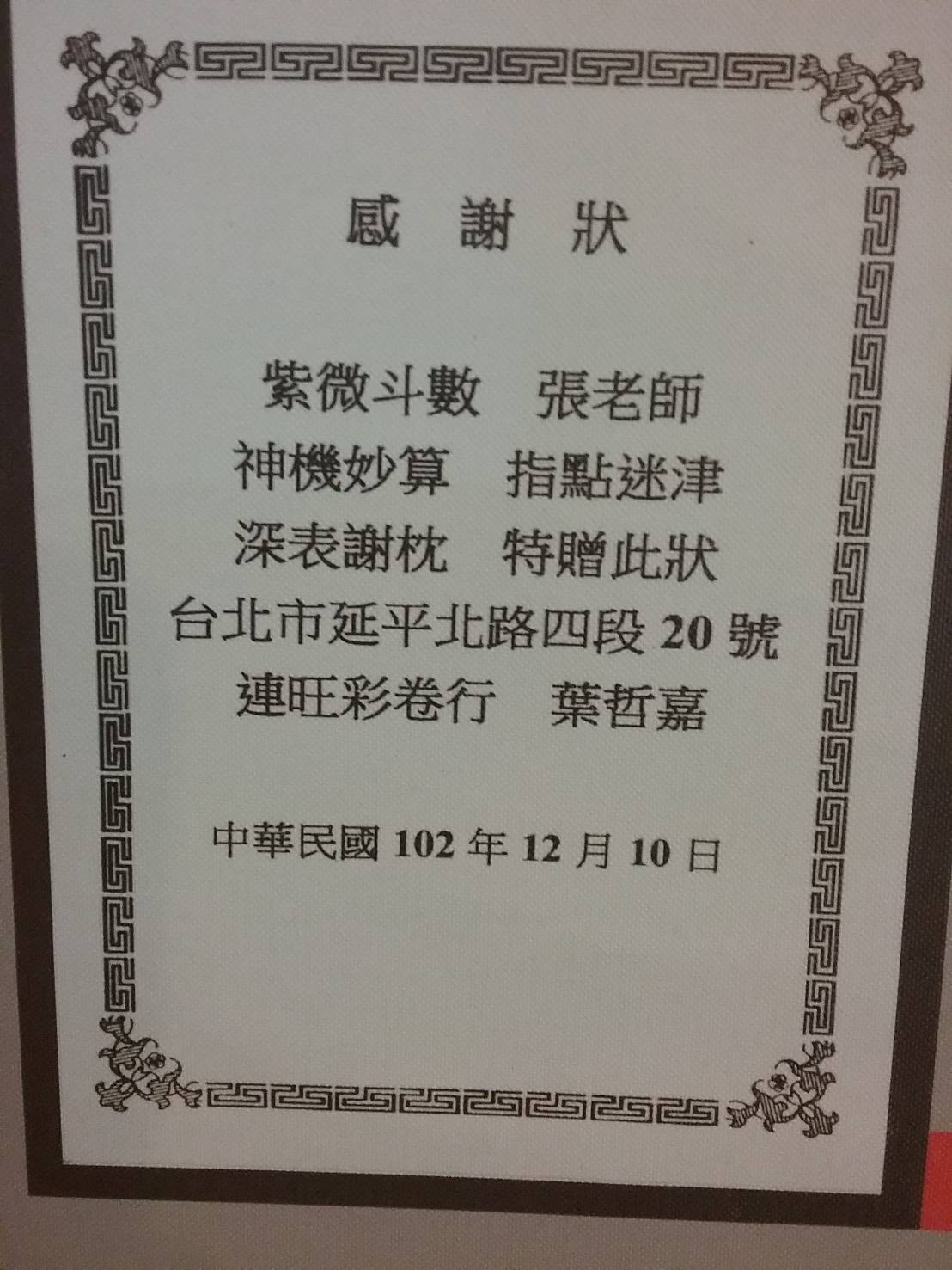 命理服務客户贈匾額及感謝狀
有位將軍當年現職所以馬賽克图片5