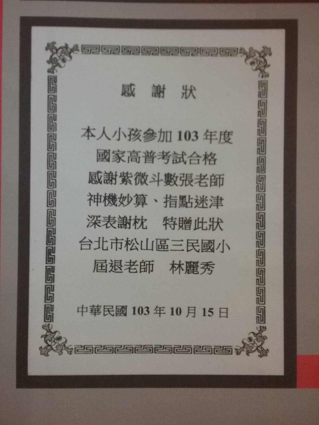 命理服務客户贈匾額及感謝狀
有位將軍當年現職所以馬賽克图片6