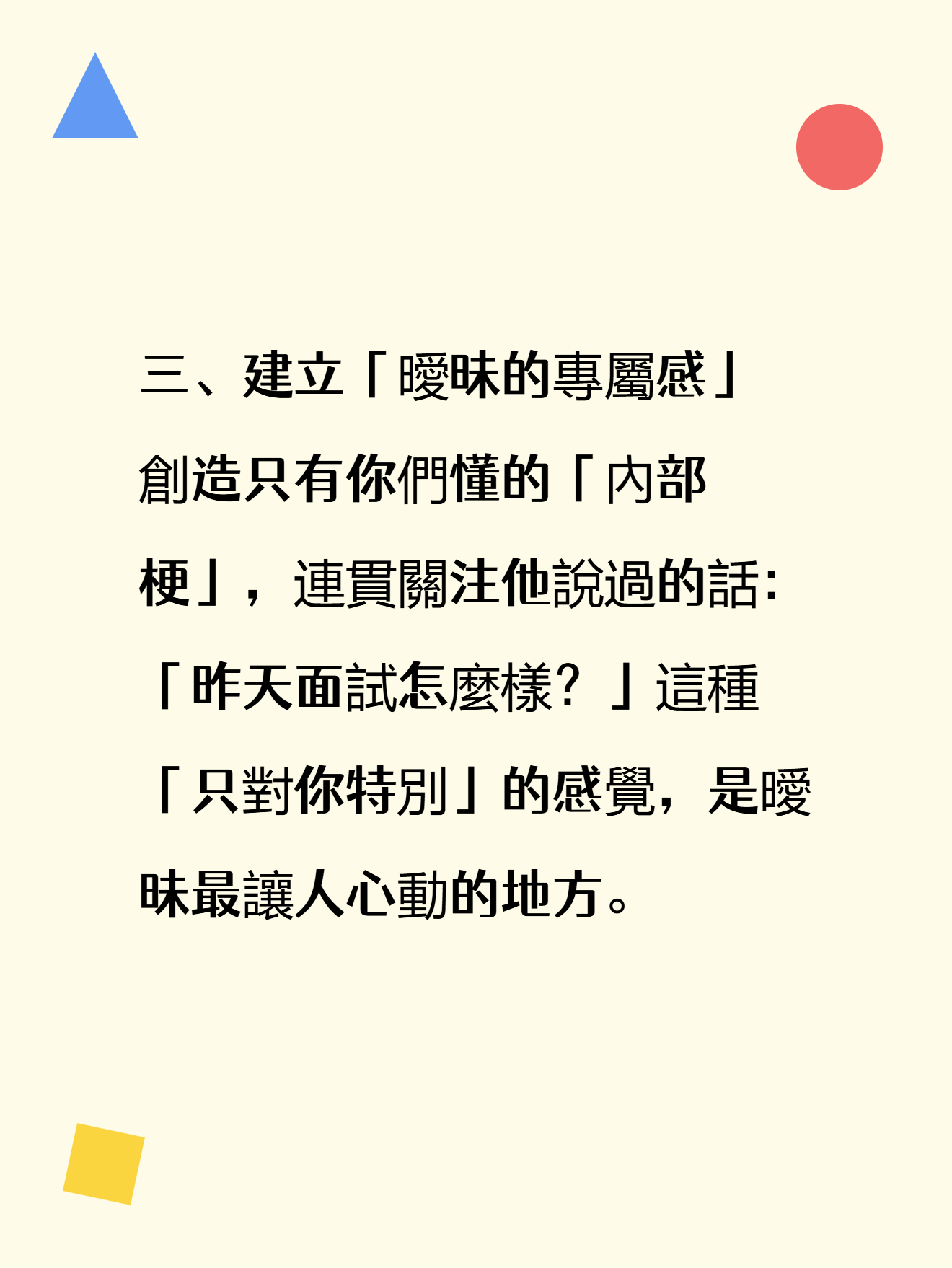 曖昧如何讓感情持續升温？图片4