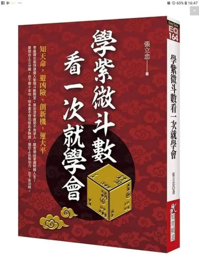 命理著作