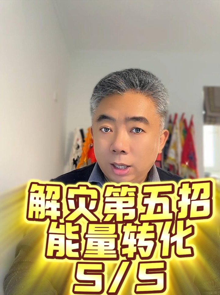 第五招終極絕招视频封面