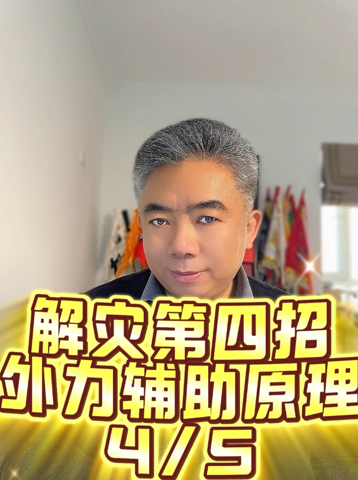 解災第四招视频封面