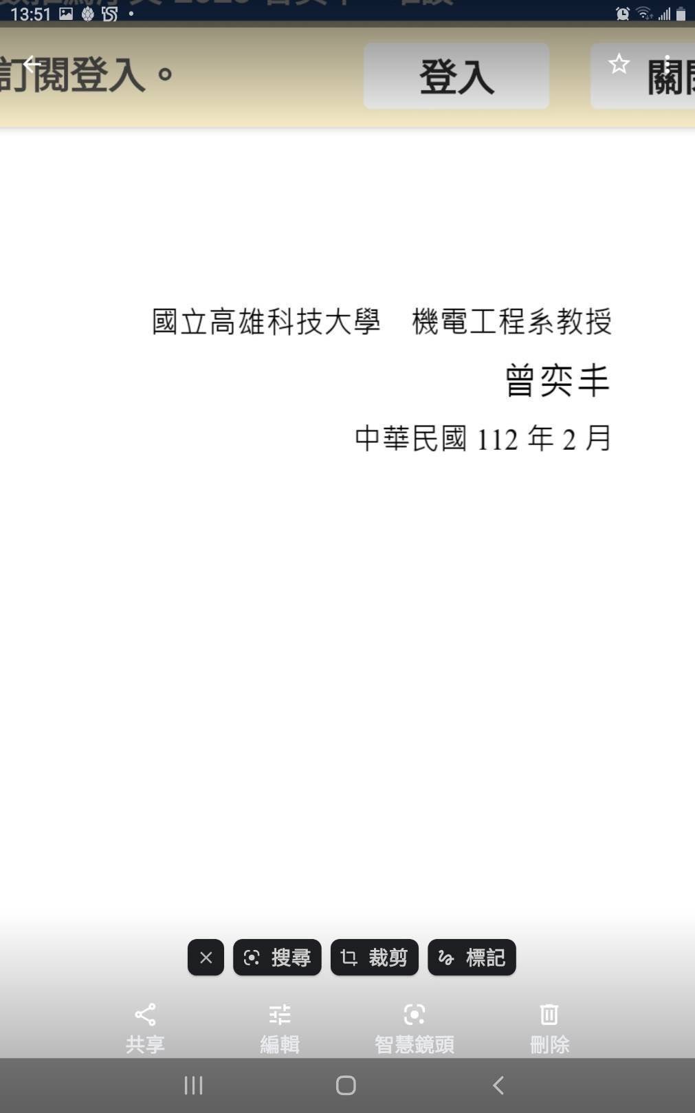 台灣高雄科大學機械工程系曾教授推薦文图片2
