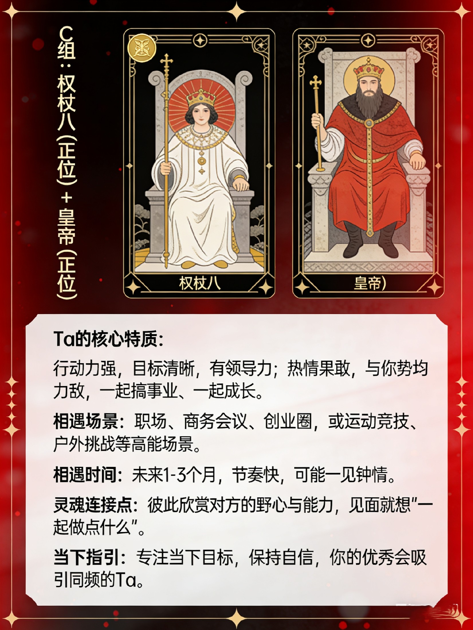 🔮塔羅大眾占卜｜你的靈魂伴侶已在途中？測Ta的模樣、相遇與當下指引图片4