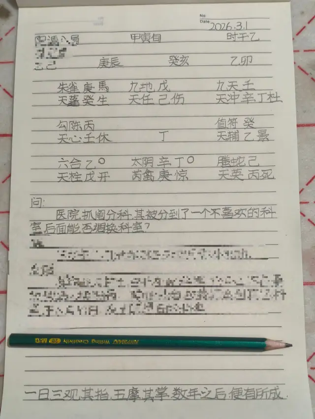 日拱一卒(26)