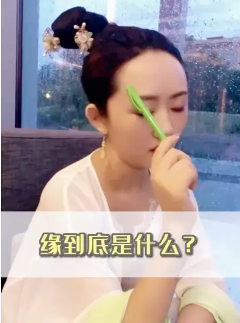 緣到底是什麼?