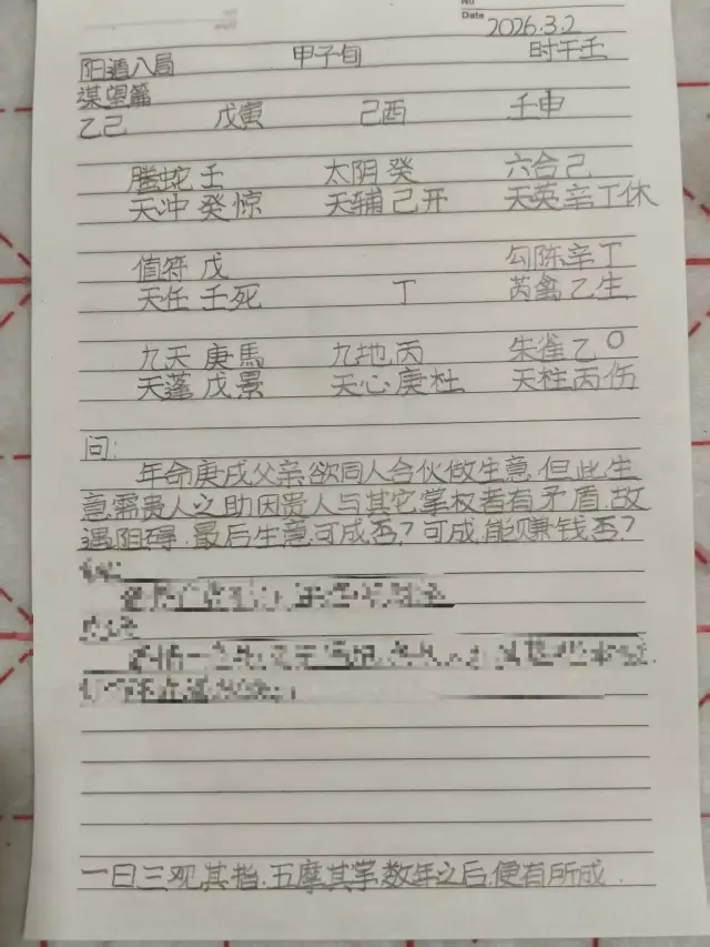 日拱一卒(27)