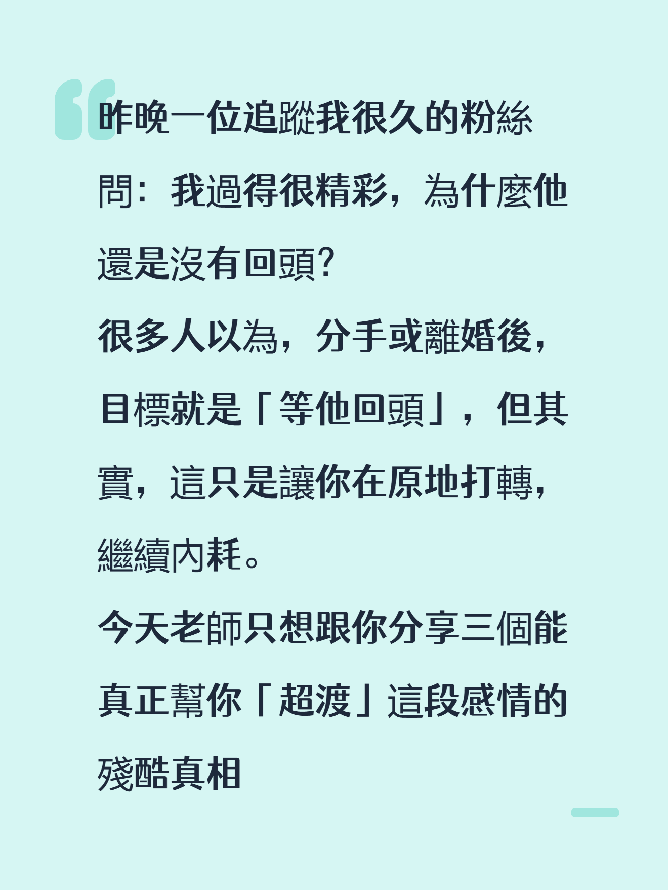 「他會回頭嗎？」停止內耗！图片2