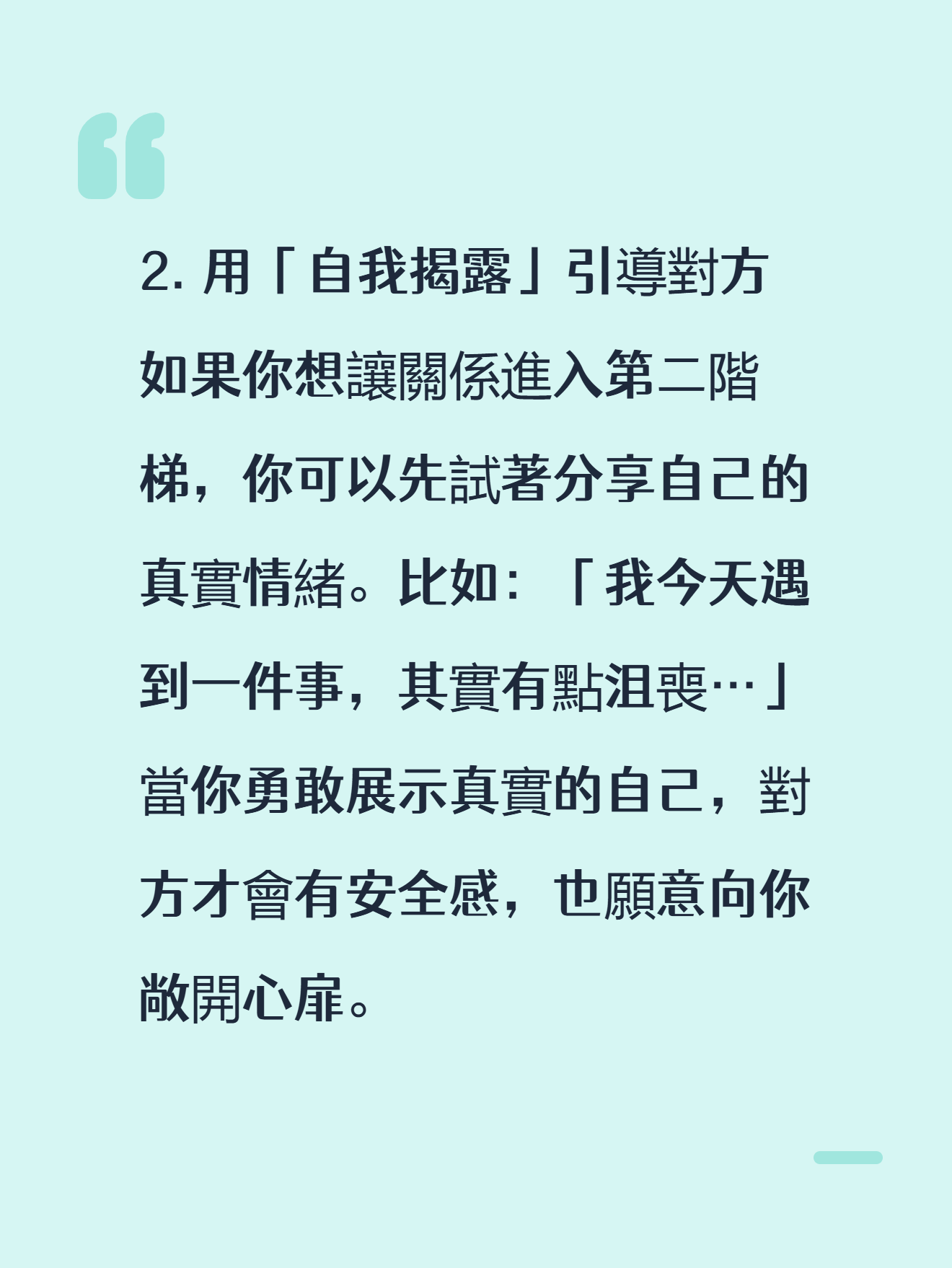 如何用「分享」來推進關係，而不是搞砸關係图片3