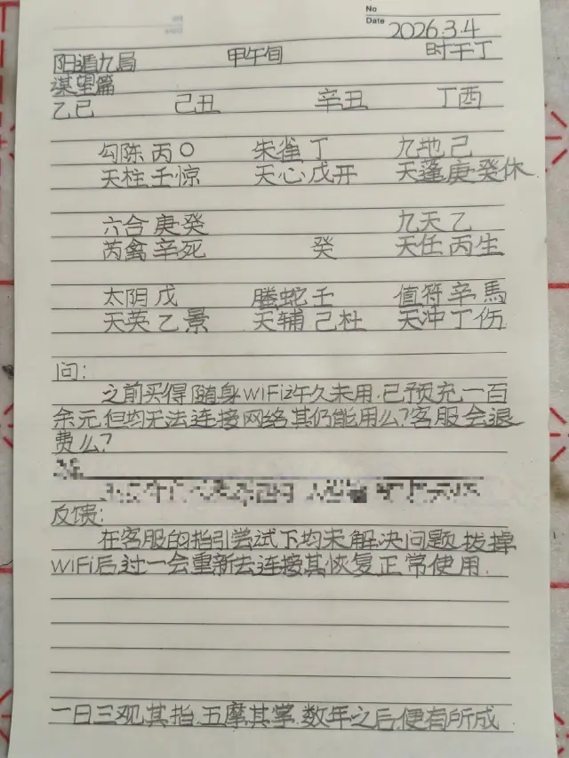日拱一卒(31)