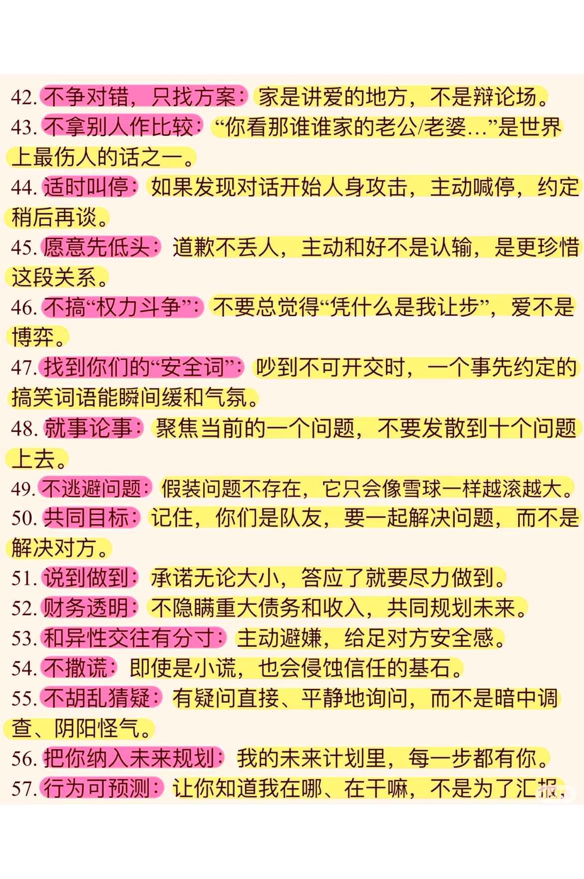 健康的親密關係(2)图片2