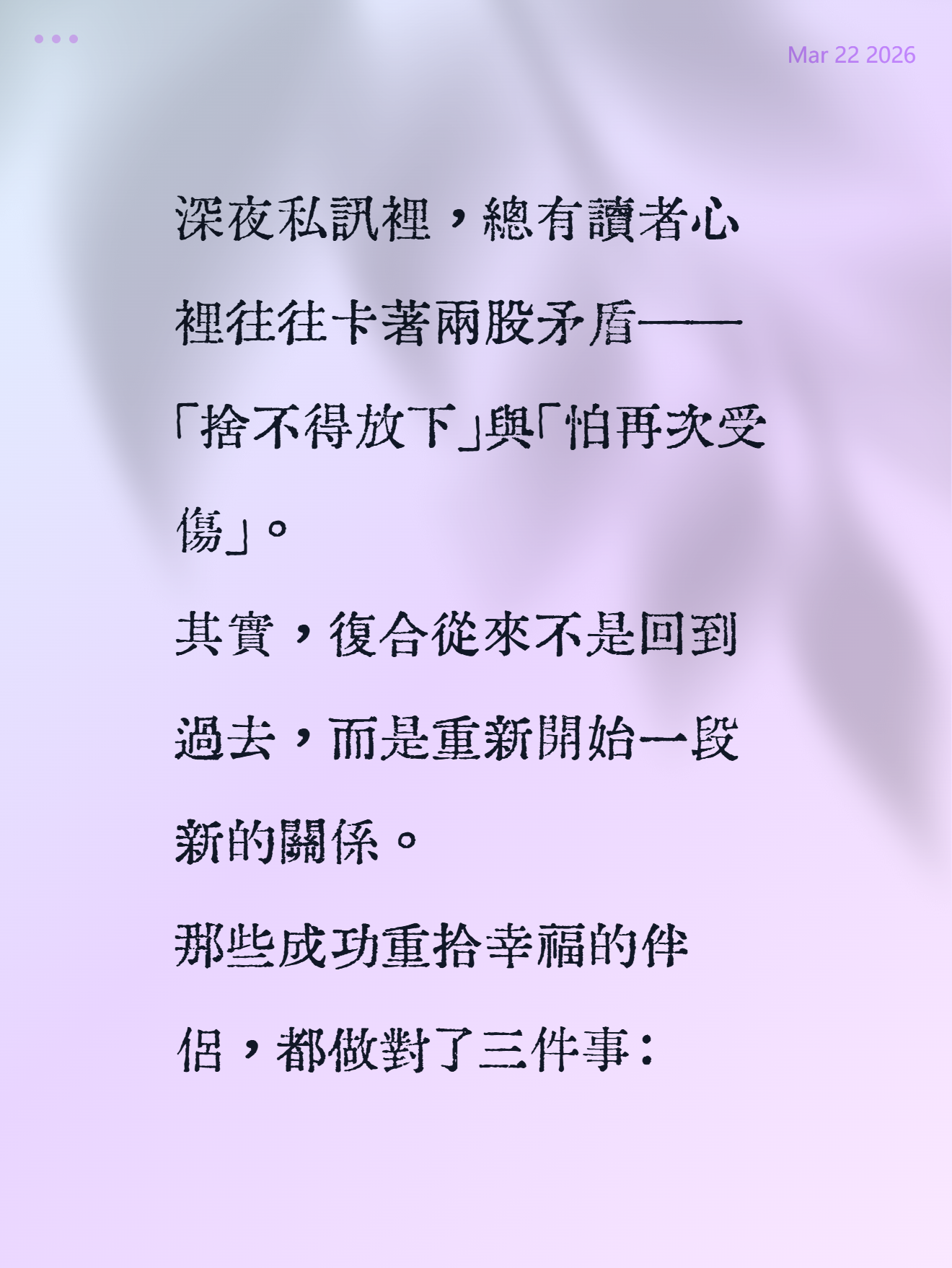 他/她還愛我嗎？图片2