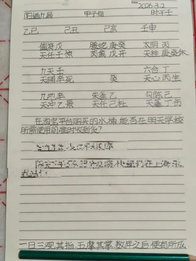 日拱一卒(28)